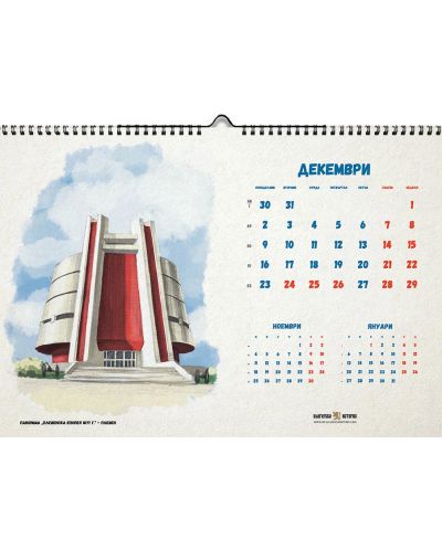 Календар „Български паметници“ 2019 - 13