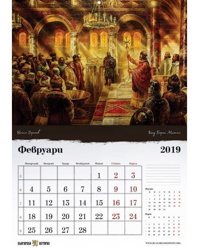 Календар „Българска история: Средновековие“ 2019 - 4