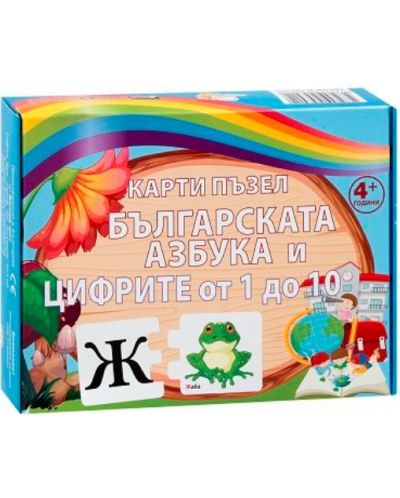 Карти пъзел: Българската азбука и цифрите от 1 до 10 - 1