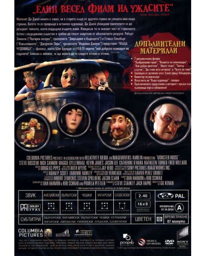 Къща чудовище (DVD) - 3