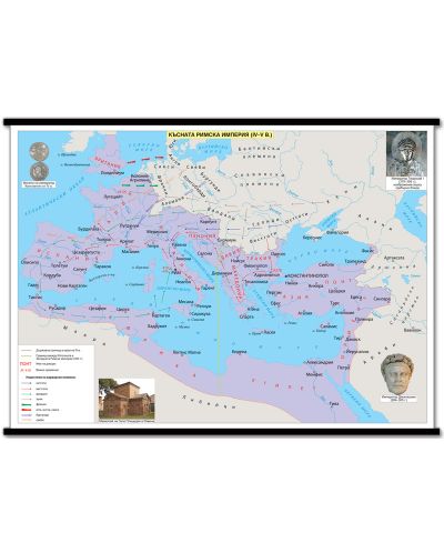 Късната Римска империя (IV-V в.) - стенна карта - 1