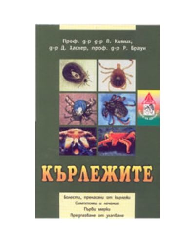 Кърлежите