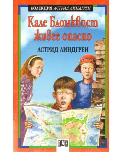 Кале Бломквист живее опасно