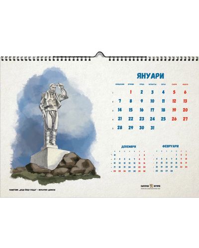 Календар „Български паметници“ 2019 - 2