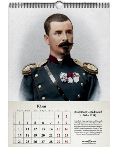 Календар „Българските пълководци“ 2019 - 7