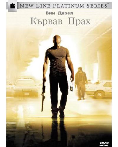Кървав прах (DVD) - 1