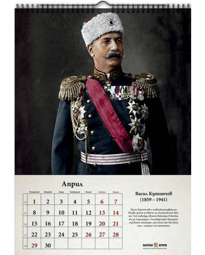 Календар „Българските пълководци“ 2019 - 5
