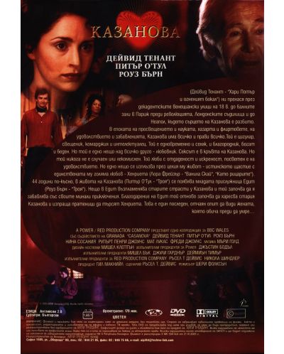 Казанова (DVD) - 2