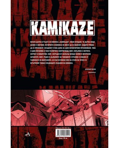 Kamikaze: Дървото на смъртта - част 1 - 2