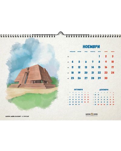 Календар „Български паметници“ 2019 - 12