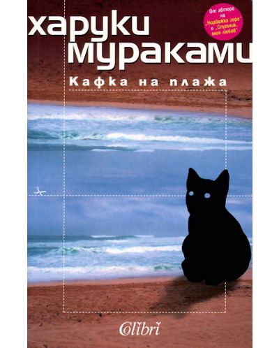 Кафка на плажа