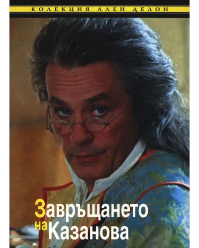 Завръщането на Казанова (DVD)
