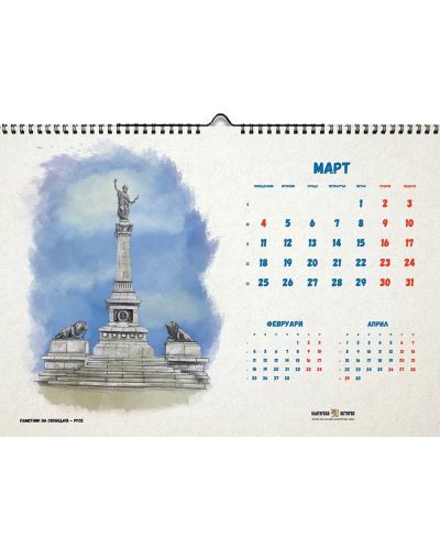 Календар „Български паметници“ 2019 - 4