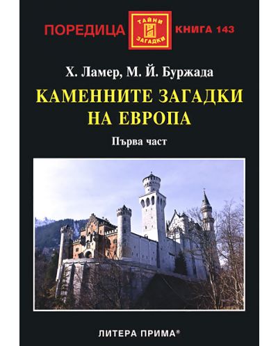 Каменните загадки на Европа. първа част