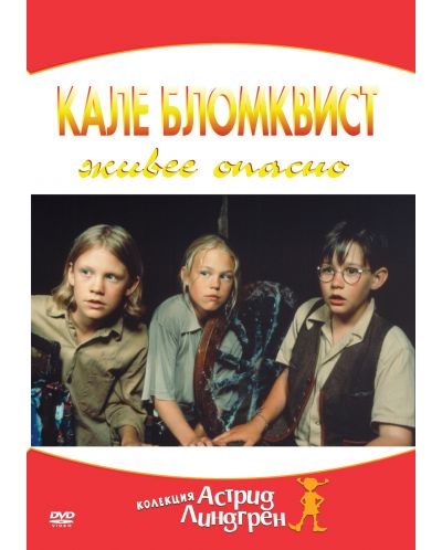 Кале Бломквист живее опасно (DVD) - 1