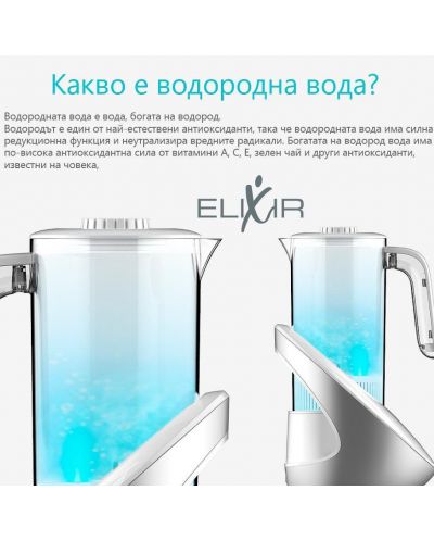 Кана за водородна вода Elixir - 15W, 1.6 l, бяла - 4