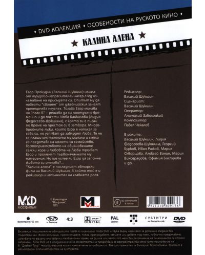 Калина Алена (DVD) - 2