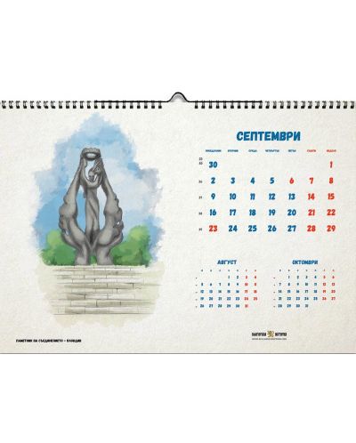 Календар „Български паметници“ 2019 - 10