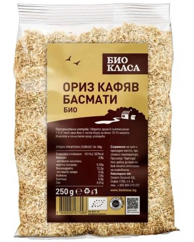 Кафяв ориз Басмати, 250 g, Био Класа - 1