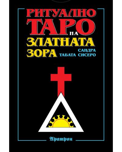 Карти - Ритуално Таро на Златната Зора