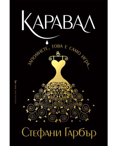 Каравал (Каравал 1) - твърдa корицa