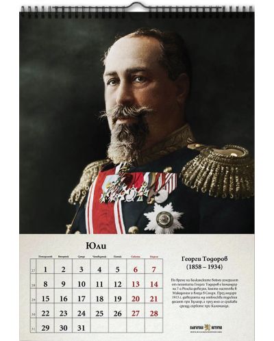Календар „Българските пълководци“ 2019 - 8