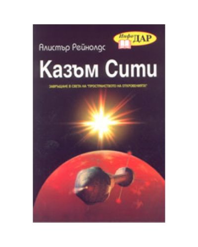 Казъм Сити