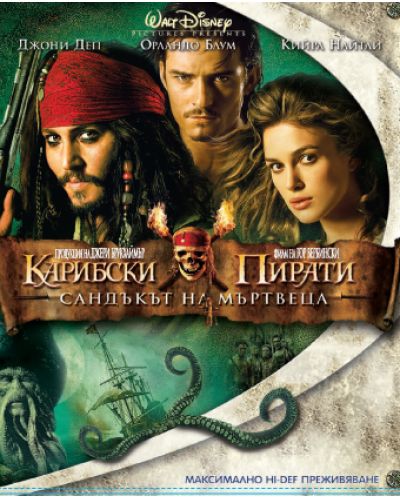 Карибски пирати: Сандъкът на мъртвеца (Blu-Ray) - 1
