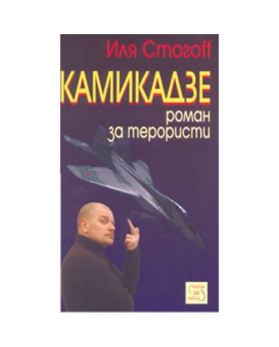 Камикадзе