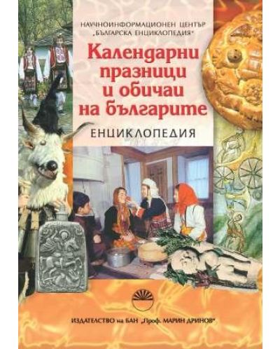 Календарни празници и обичаи на българите. Енциклопедия (Шесто издание)