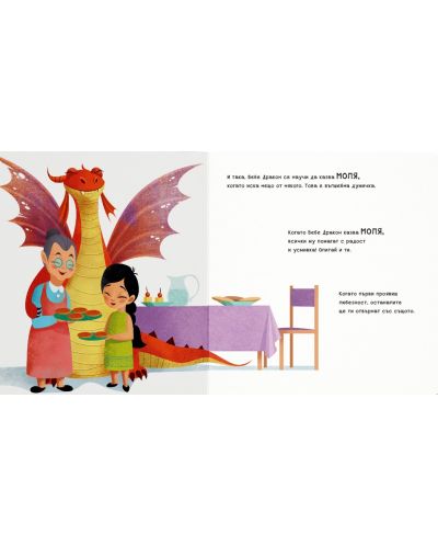 Как да научиш твоя дракон да казва „Моля“ - 3