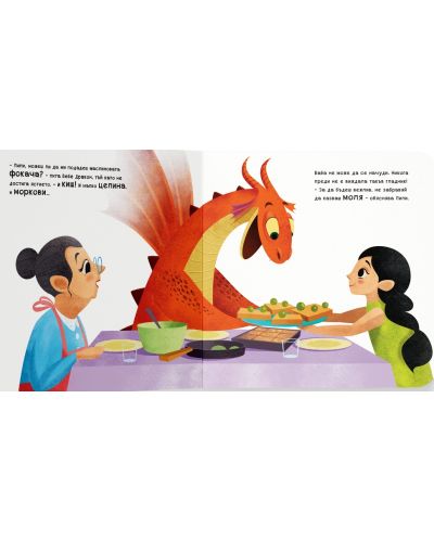 Как да научиш твоя дракон да казва „Моля“ - 2