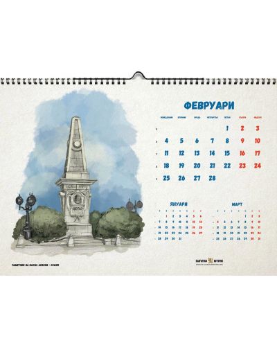 Календар „Български паметници“ 2019 - 3
