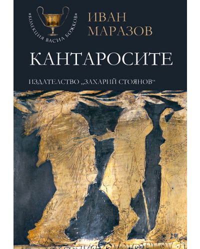 Кантаросите