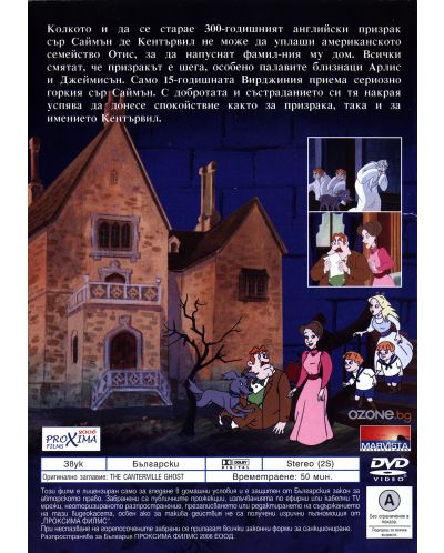 Кентървилският призрак (DVD) - 3