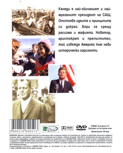 Кенеди (DVD) - 2