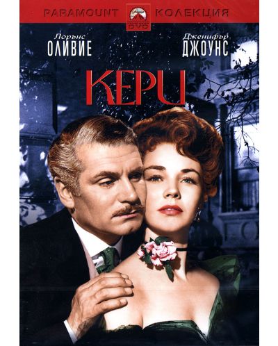 Кери (1952) (DVD) - 1