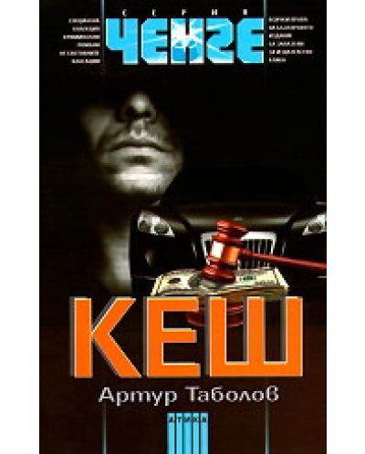 КЕШ