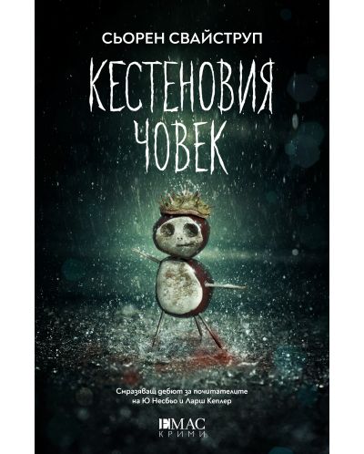Кестеновия човек (Тулин и Хес 1)