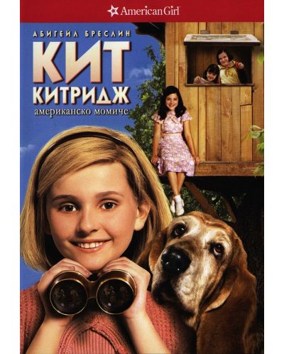 Кит Китридж: Американско момиче (DVD) - 1