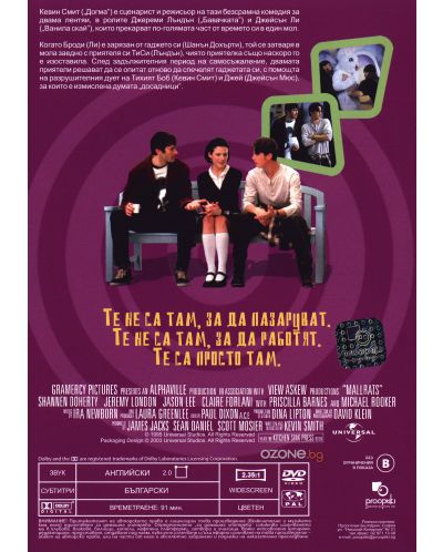 Кибици в мола (DVD) - 2