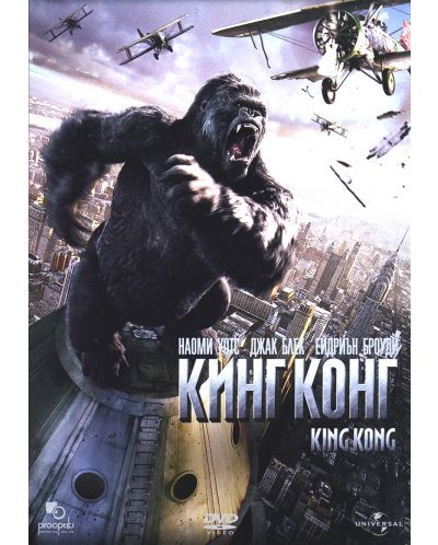 Кинг Конг (DVD)