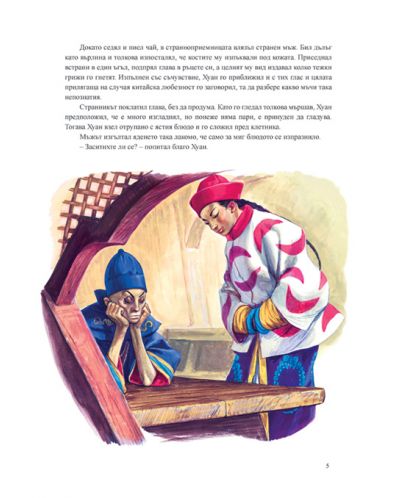 Китайски приказки (Илюстрации на Либико Марайа) - Твърди корици - 4