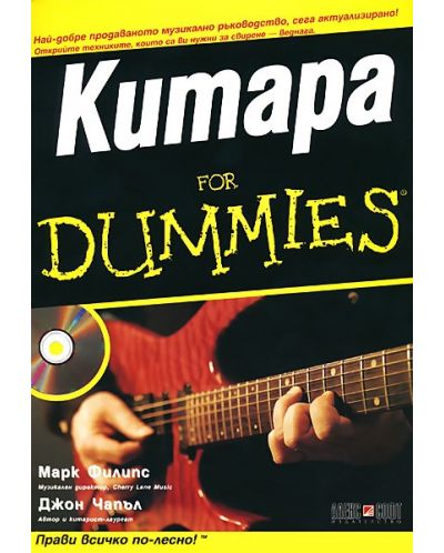 Китара for Dummies - 1