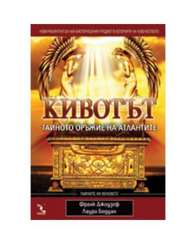 Кивотът