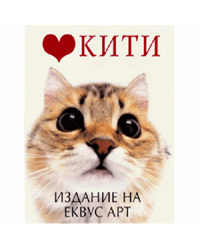 Кити (твърди корици)