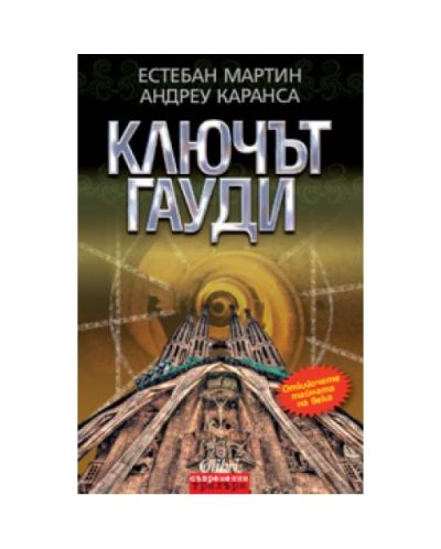Ключът Гауди