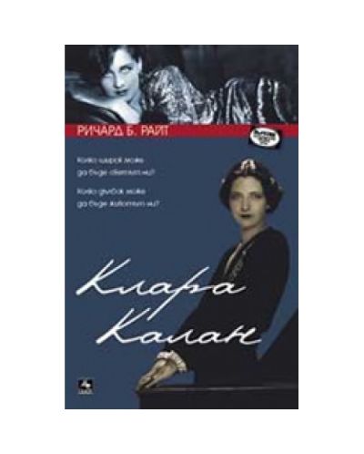 Клара Калан