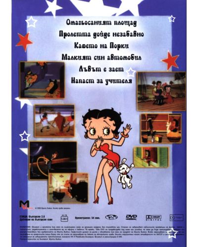 Класическа анимация 1 (DVD) - 2