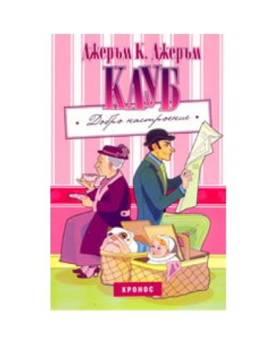 Клуб Добро настроение